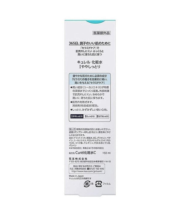 Curél - Moisture Facial Lotion I Light